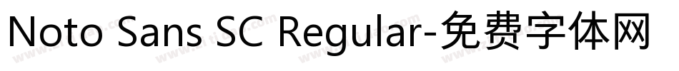 Noto Sans SC Regular字体转换